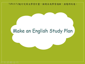 Make an English Study Plan縮圖