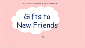 Souvenirs-Gifts for New Friends-資源代表圖