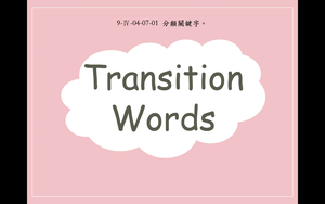 Transition Words縮圖