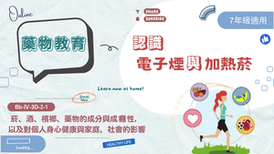 認識電子煙與加熱菸-資源代表圖