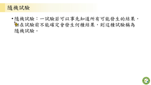 離散型隨機變數與其機率分布_基礎版-資源代表圖