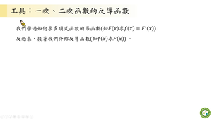 認識定積分的意義_基礎版-資源代表圖