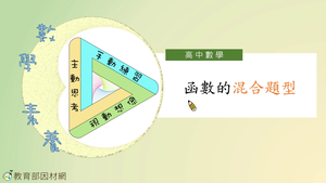 函數的混合題_基礎版-資源代表圖