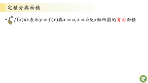 積分的應用之混合題型_基礎版縮圖