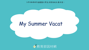 My Summer Vacation縮圖