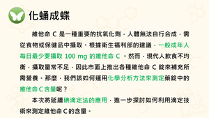 化工-專-普化-N-b-ex17 錠劑中維他命C含量測定.mp4-資源代表圖