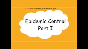 Epidemic Control PartⅠ-資源代表圖