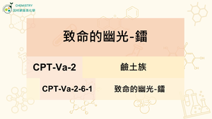 CPT-Va-2-6-1致命的幽光-鐳.mp4縮圖