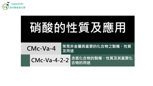 CMc-Va-4-2-2 含氮化合物的製備、性質.mp4縮圖