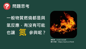 CMc-Va-4-ex5 氮氣與鎂的燃燒.mp4縮圖