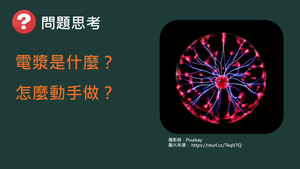 CAa-Va-2-ex1 電漿光譜實驗.mp4縮圖