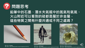 CAb-Vc-2-2 介紹非金屬及其特性.mp4縮圖