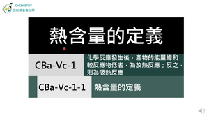 CBa-Vc-1-1 熱含量的定義.mp4縮圖