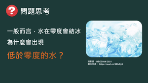 CJb-Va-5-ex3 凝固點下降實驗.mp4縮圖