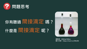 CJc-Va-4-ex2 碘的間接滴定法技術.mp4縮圖