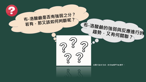 CJd-Va-2-1-3 共軛酸鹼對其酸鹼性相對強度的比較.mp4縮圖