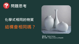 CJf-Va-1-ex2 同分異構物的分子模型.mp4縮圖