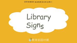 Library SignsⅠ縮圖