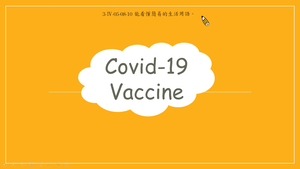 Covid-19 Vaccine縮圖