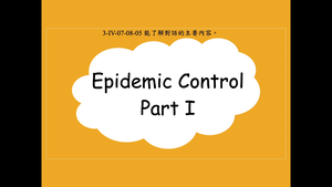 Epidemic Control Part I縮圖