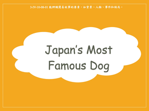 Japan’s Most Famous Dog縮圖