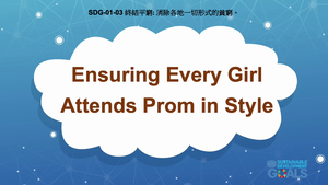 S-Ⅴ-01-03 No Poverty: Ensuring Every Girl Attends Prom in Style縮圖