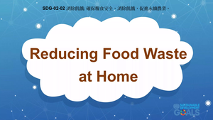 S-Ⅴ-02-02 Zero Hunger: Reducing Food Waste at Home縮圖