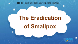 S-Ⅴ-03-04 Good Health & Well-Being: The Eradication of Smallpox縮圖