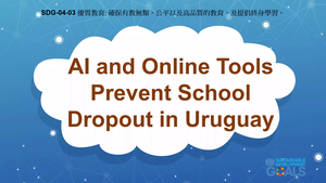 S-Ⅴ-04-03 Quality Education: AI Tools Prevent School Dropout in Uruguay-資源代表圖
