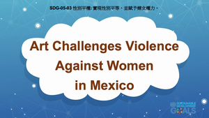 S-Ⅴ-05-03 Gender Equality: Art Challenges Violence Against Women in Mexico-資源代表圖