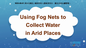 S-Ⅴ-06-01 Clean Water and Sanitation: Using Fog Nets to Collect Water in Arid Places縮圖