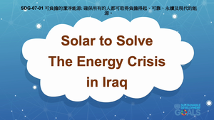 S-Ⅴ-07-01 Affordable and Clean Energy: Solar to Solve The Energy Crisis in Iraq縮圖