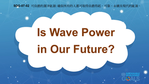 S-Ⅴ-07-02 Affordable and Clean Energy: Is Wave Power in Our Future?縮圖