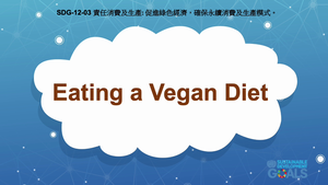 S-Ⅴ-12-03 Responsible Consumption and Production: Eating a Vegan Diet縮圖