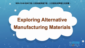 S-Ⅴ-13-04 Climate Action: Exploring Alternative Manufacturing Materials縮圖
