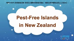 S-Ⅴ-15-01 Life on Land: Pest-Free Islands in New Zealand縮圖