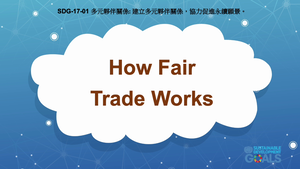 S-Ⅴ-17-01 Partnerships for the Goals: How Fair Trade Works縮圖
