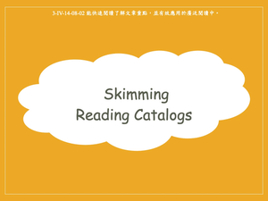 Skimming Reading Catalogs-資源代表圖