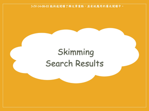 Skimming Search Results-資源代表圖