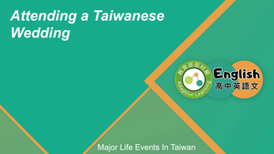 EZ-C-02-02 Attending a Taiwanese Wedding縮圖