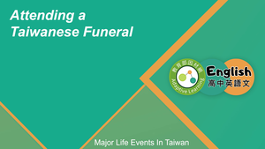 EZ-C-02-08 Attending a Taiwanese Funeral縮圖