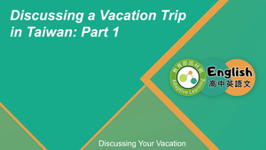 EZ-C-04-03 Discussing an Vacation Trip in Taiwan: Part 1縮圖