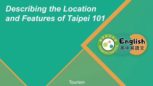 EZ-C-12-03 Describing the Location and Features of Taipei 101-資源代表圖