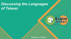 EZ-C-07-03 Discussing the Languages of Taiwan-資源代表圖