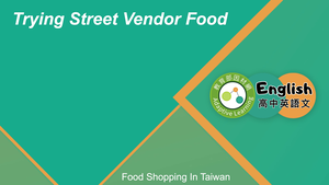 EZ-C-09-05 Trying Street Vendors in Taiwan縮圖