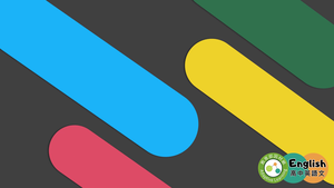 EZ-G-09-08 倒裝 - Only… + 助動詞 + 主詞 + 動詞原形-資源代表圖