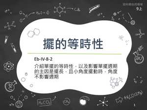 Eb-Ⅳ-8-02-資源代表圖