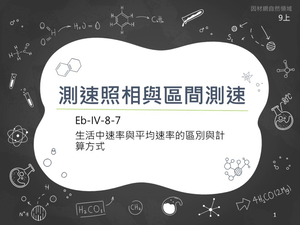 Eb-Ⅳ-8-07-資源代表圖