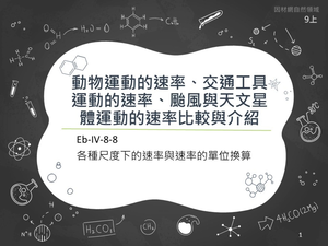 Eb-Ⅳ-8-08-資源代表圖