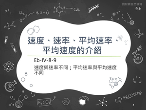 Eb-Ⅳ-8-09-資源代表圖